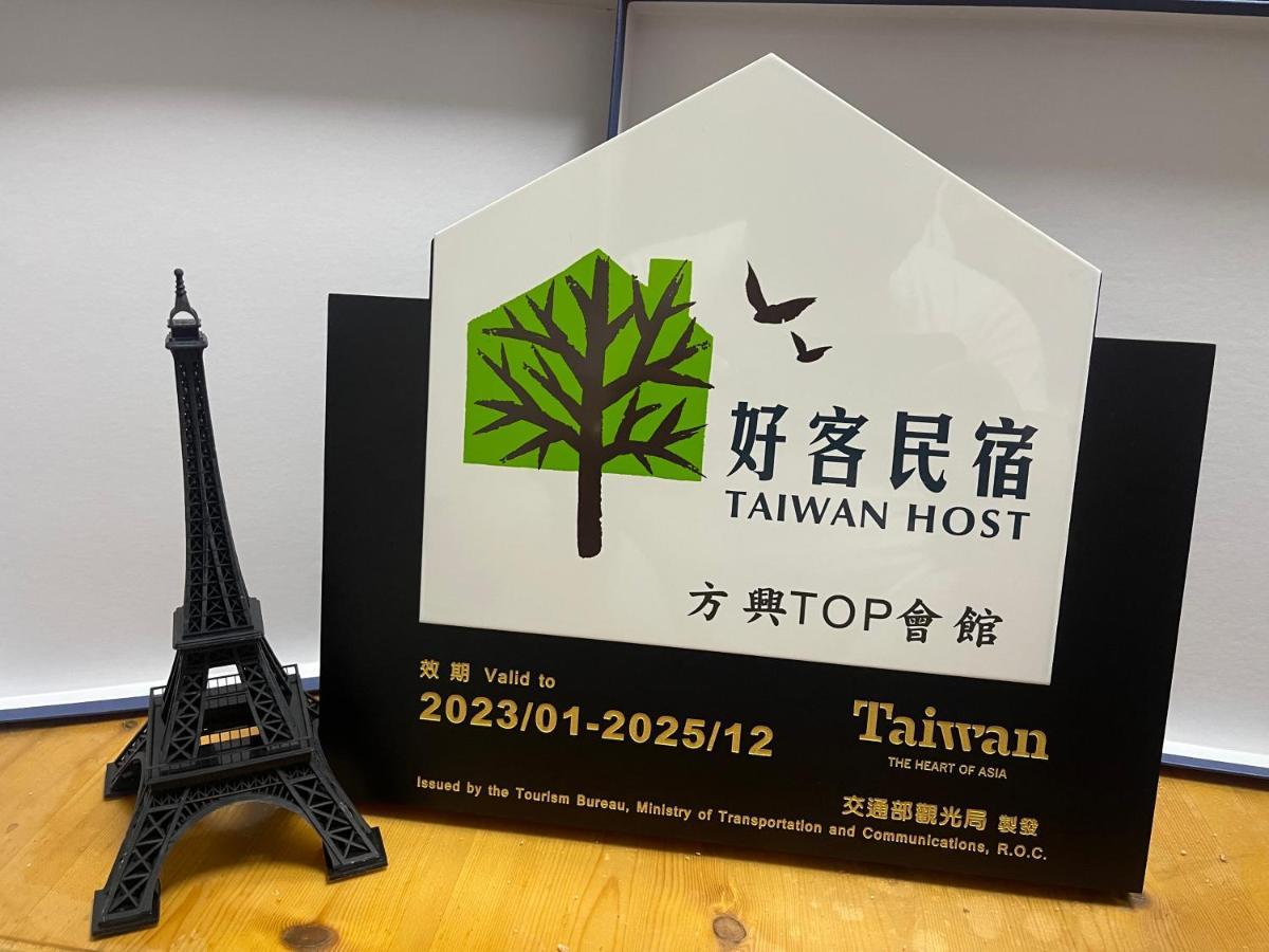 方興top會館 全新包棟電梯民宿 Sanxing Bagian luar foto